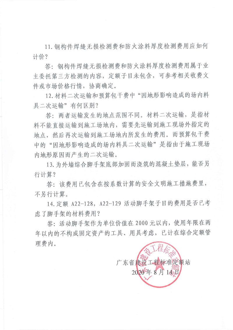 关于广东省建设工程定额动态管理系统定额咨询问题的解答（第13期）_02.png